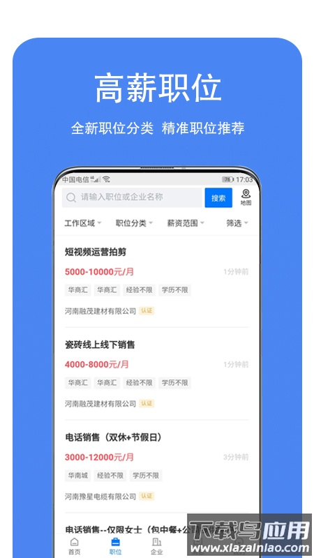 龙湖人才网app最新版截图2