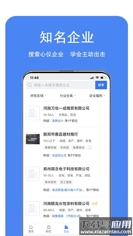 龙湖人才网app最新版截图3