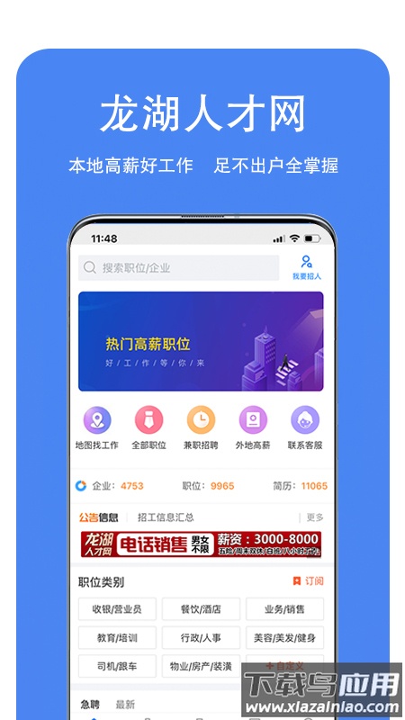龙湖人才网app最新版截图4