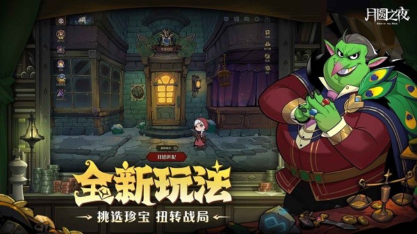 月圆之夜先行服截图1