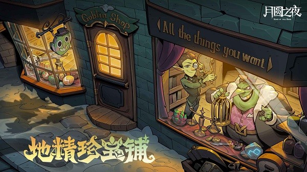 月圆之夜先行服截图3