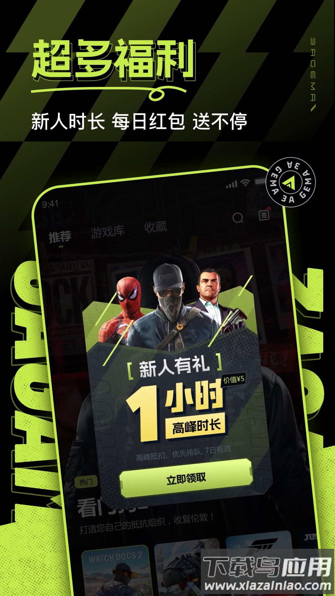3A云游app截图2