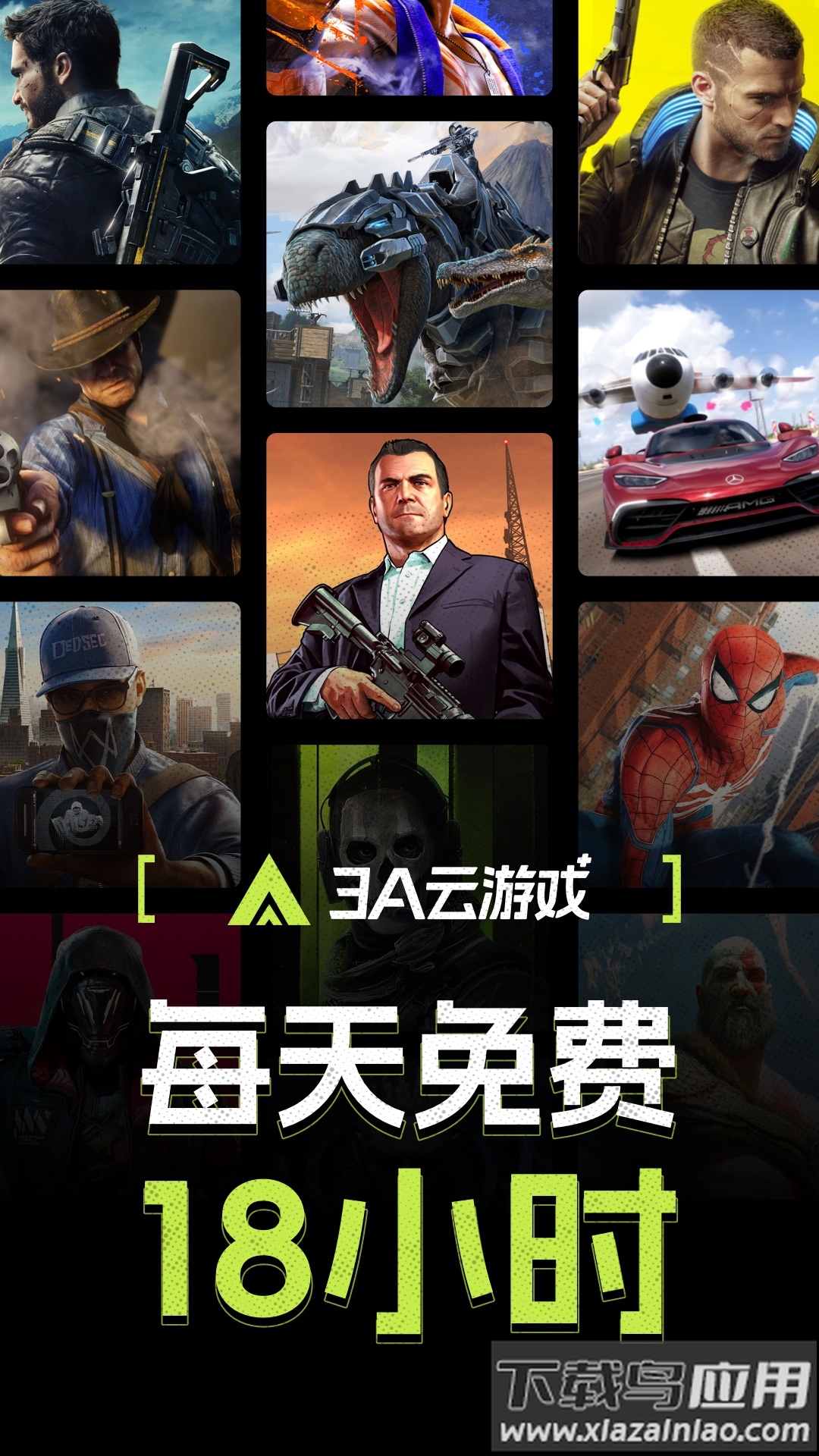 3A云游app截图4