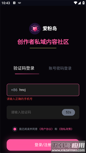 爱粉岛app最新版下载