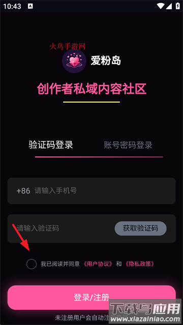 爱粉岛app最新版下载
