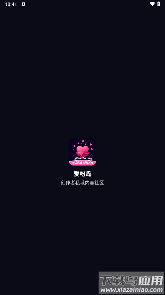 爱粉岛app最新版下载截图1