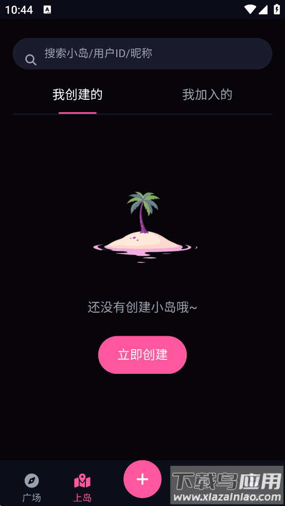 爱粉岛app最新版下载截图2