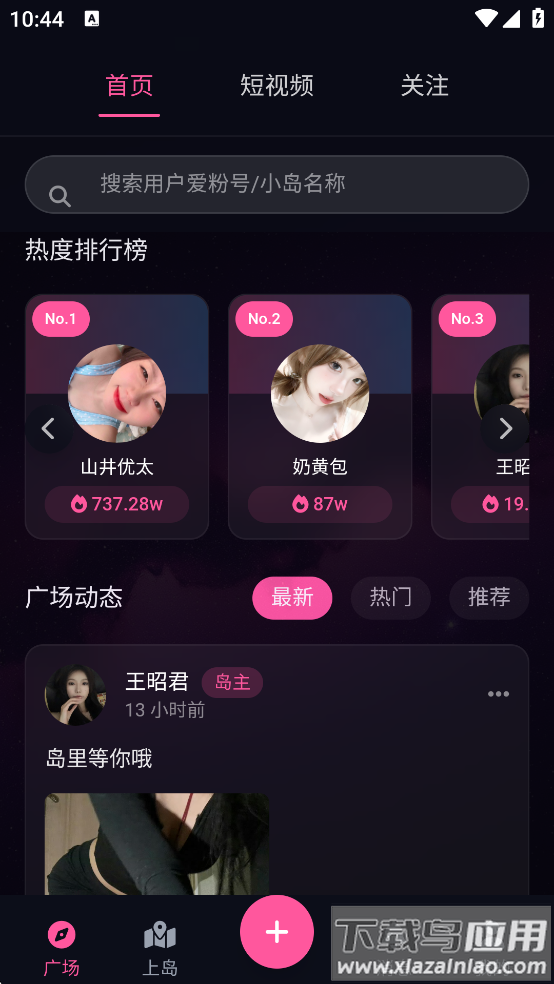爱粉岛app最新版下载截图3