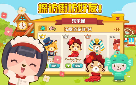 开心萌宠国际服最新版截图4