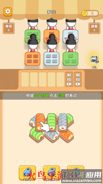 消个寿司免广告