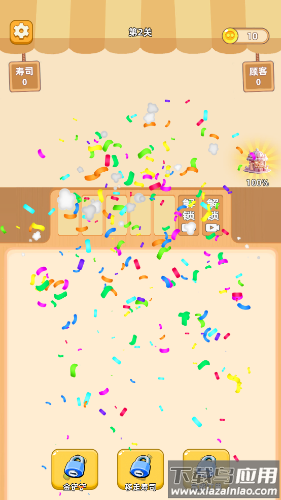 消个寿司免广告最新版截图2