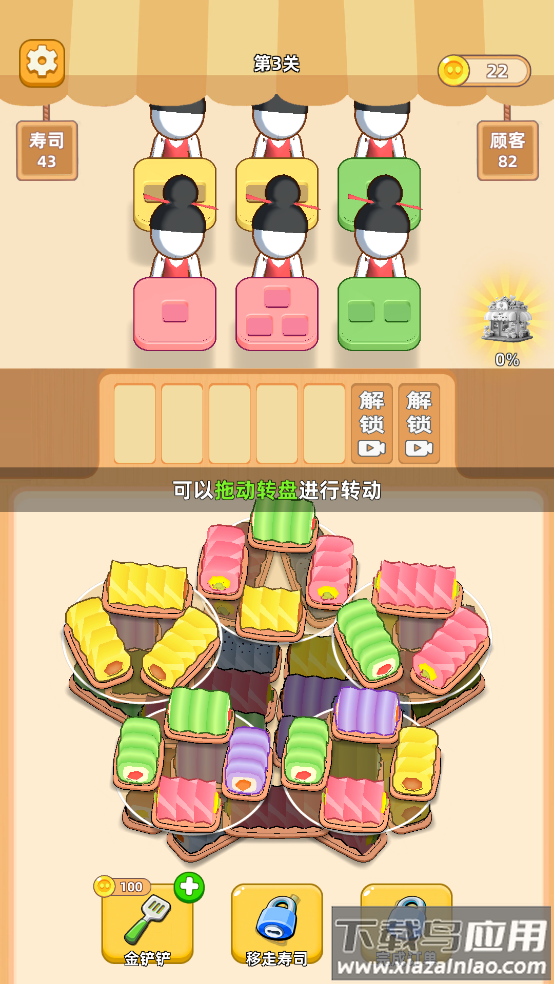 消个寿司免广告最新版截图3