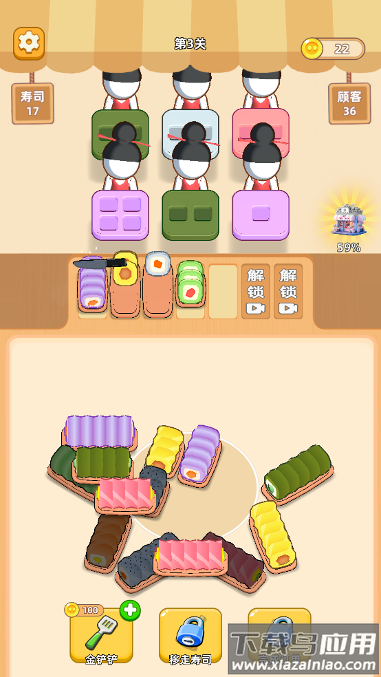 消个寿司免广告最新版截图4
