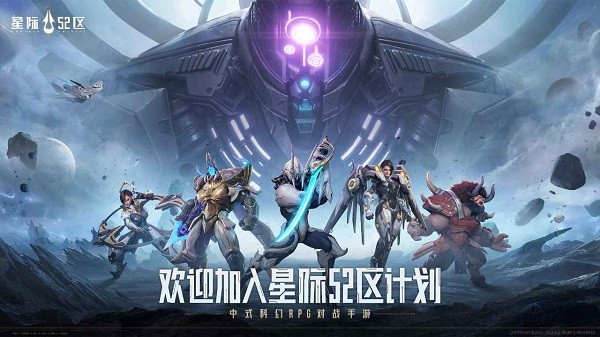 星际52区测试服截图1