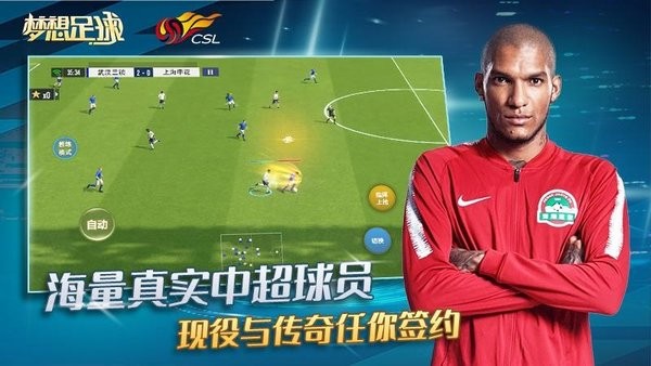 2024梦想足球最新版截图1