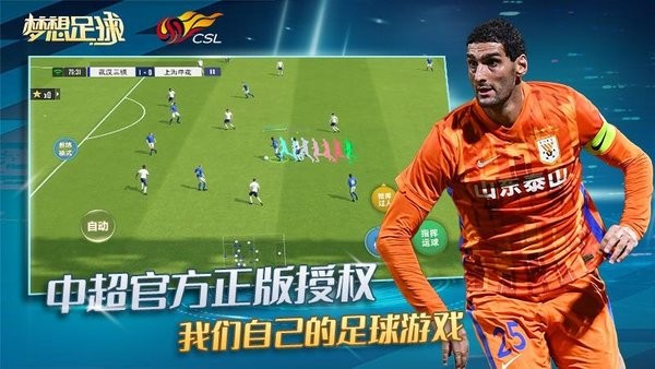 2024梦想足球最新版截图3