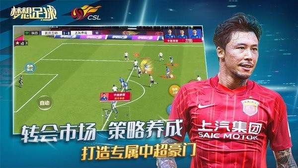 2024梦想足球最新版截图4