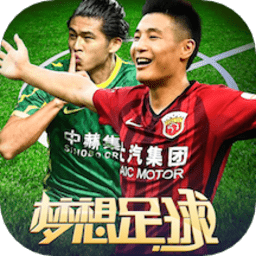 2024梦想足球最新版