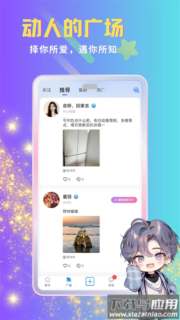 呦哩星球官方版截图4