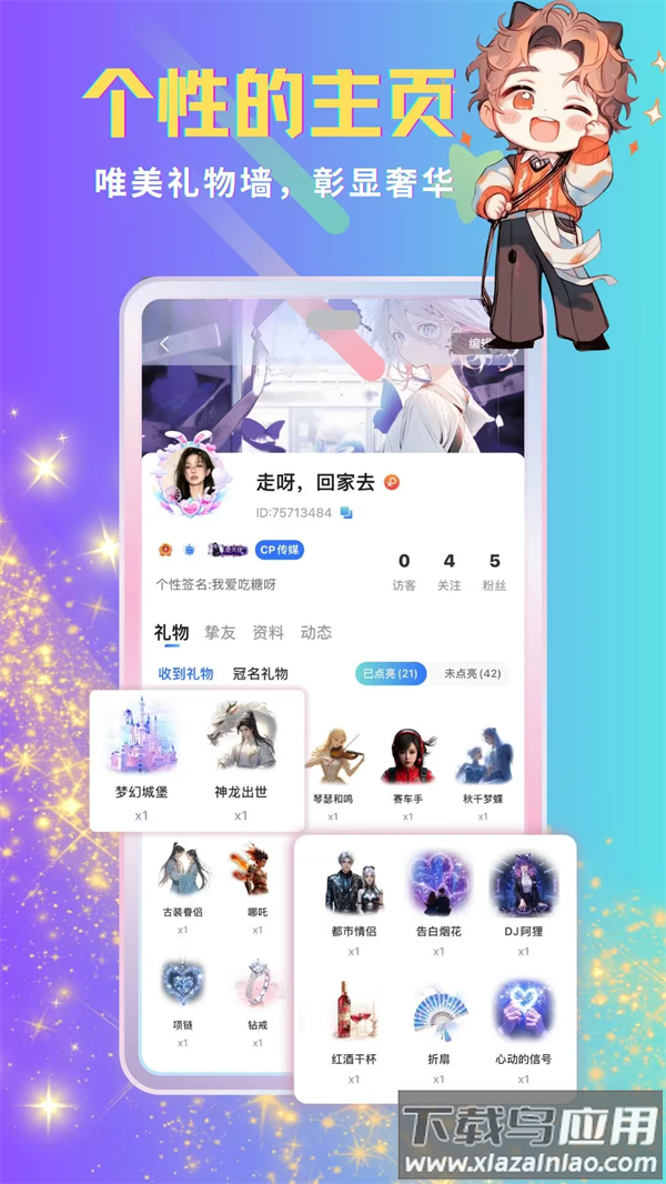 呦哩星球官方版截图5
