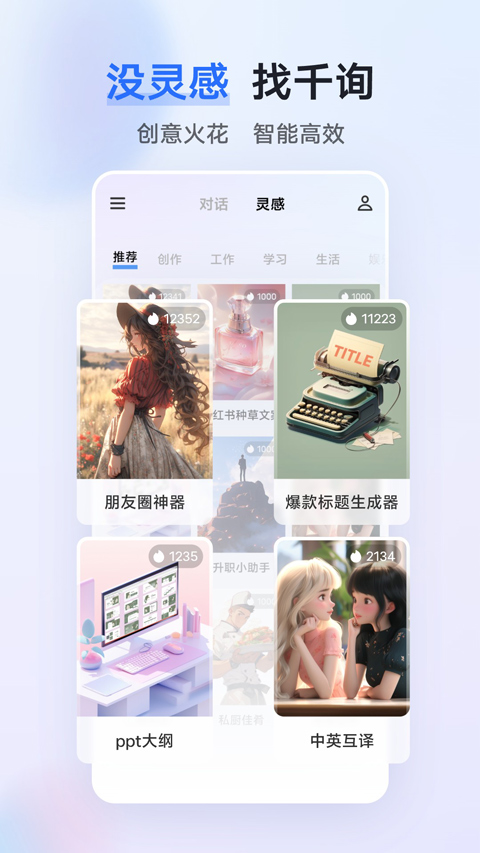 蓝心千询app截图