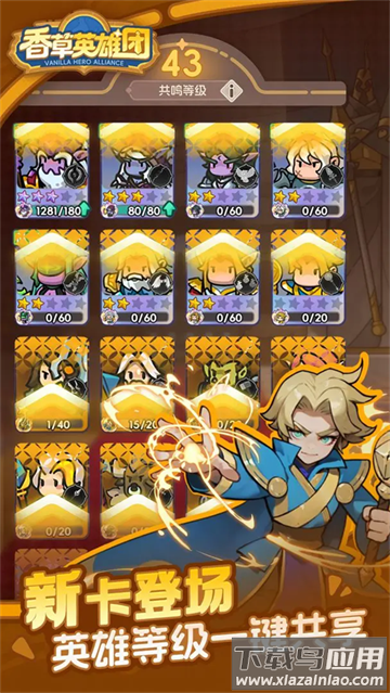 香草英雄团游戏下载安装
