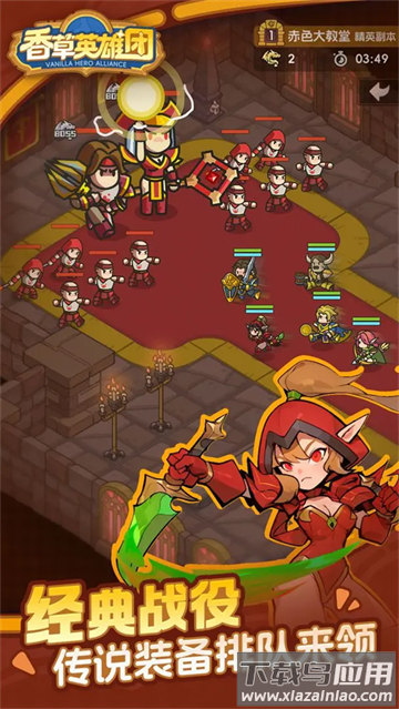 香草英雄团游戏下载安装