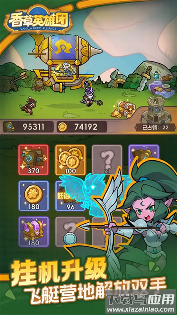 香草英雄团游戏下载安装