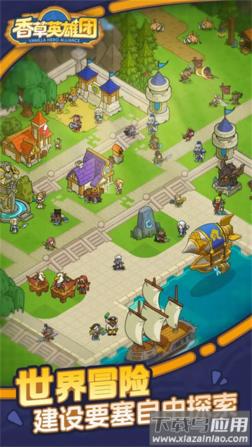 香草英雄团游戏下载安装最新版截图1