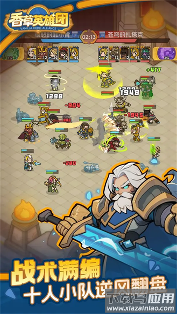 香草英雄团游戏下载安装最新版截图2
