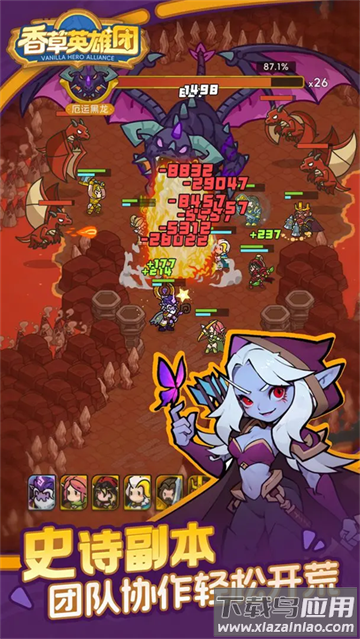 香草英雄团游戏下载安装最新版截图3