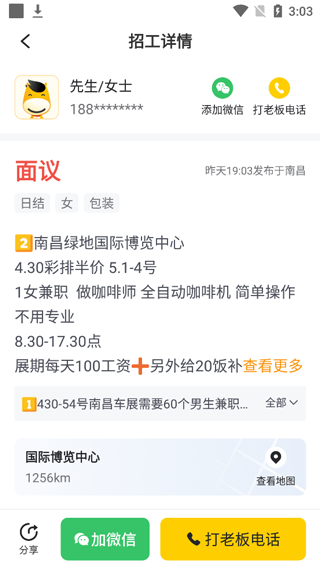 快马日结app官方版