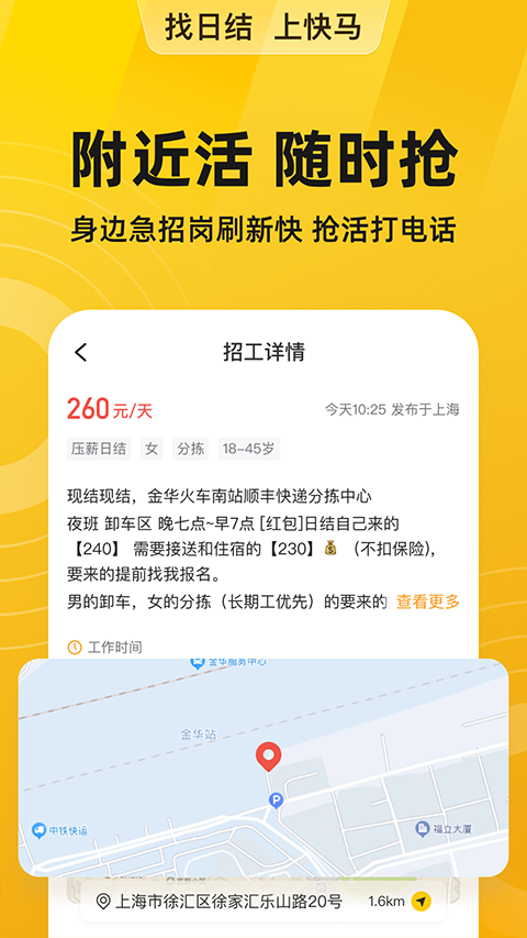 快马日结app官方版最新版截图2