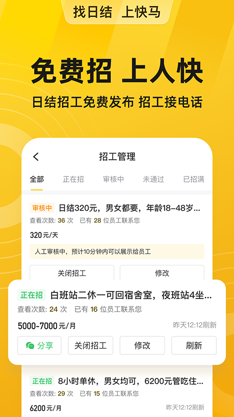 快马日结app官方版最新版截图3