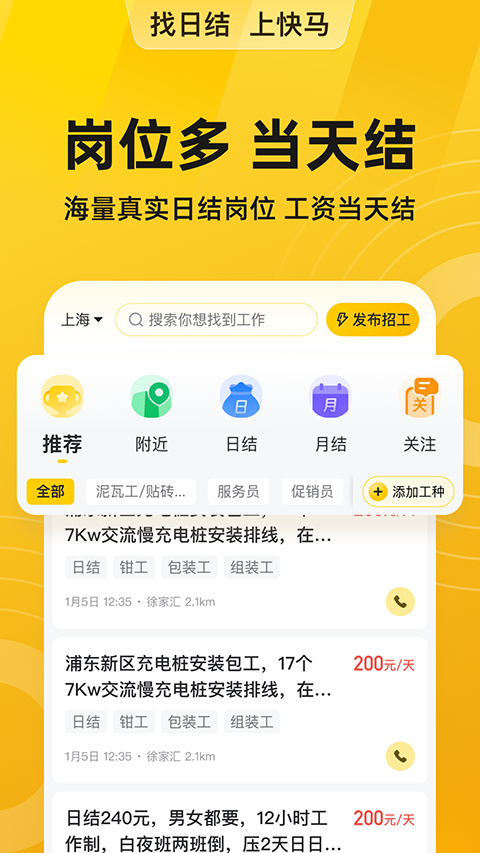 快马日结app官方版最新版截图4
