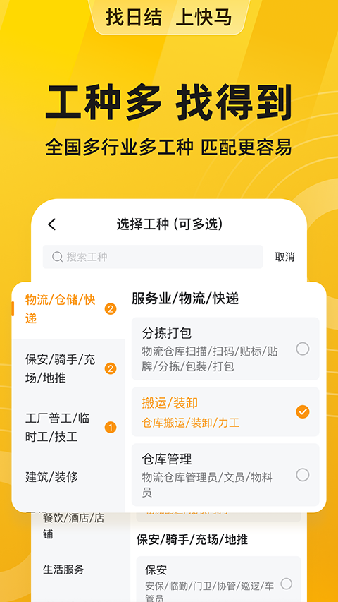 快马日结app官方版最新版截图5