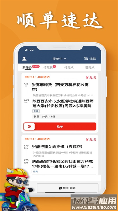 顺单侠下载最新版截图2