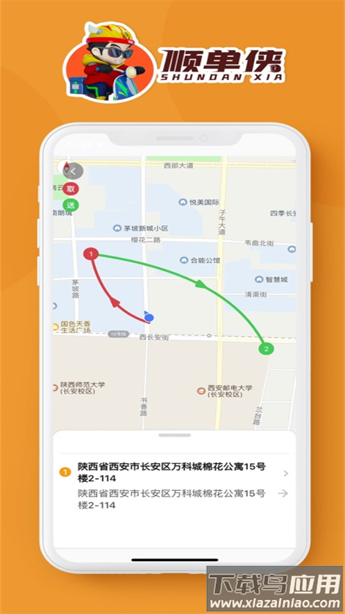 顺单侠下载最新版截图3