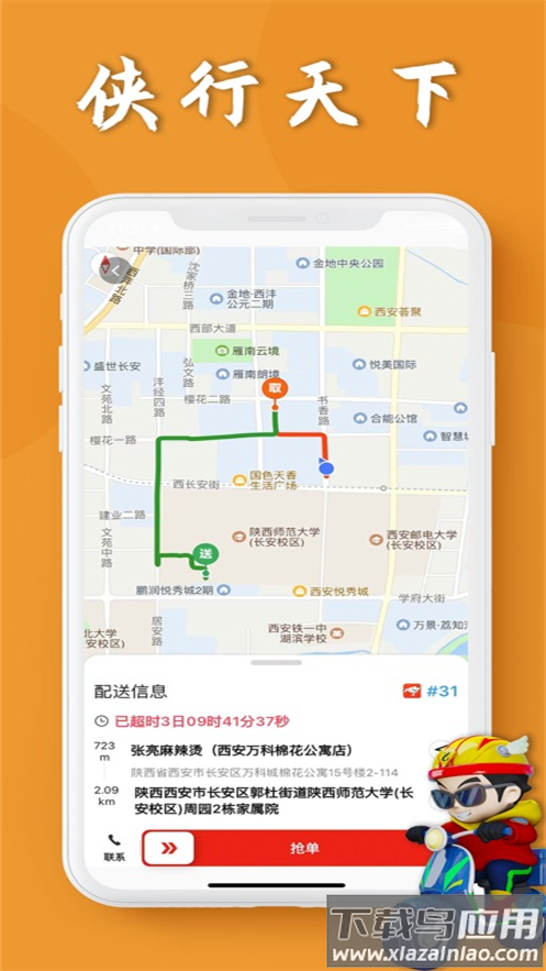 顺单侠下载最新版截图4