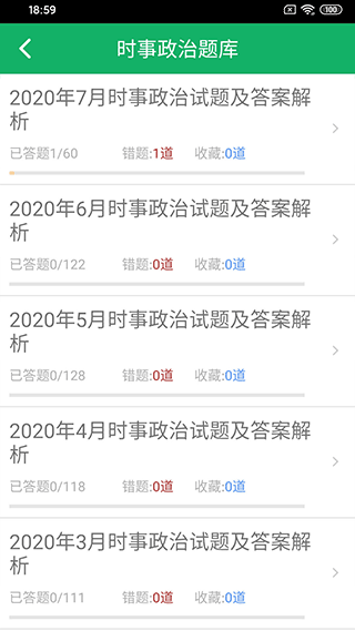 时事政治题库2025最新版最新版截图2