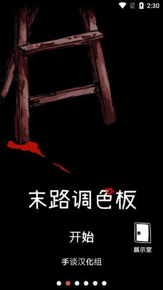 末路调色板手机版最新版截图1