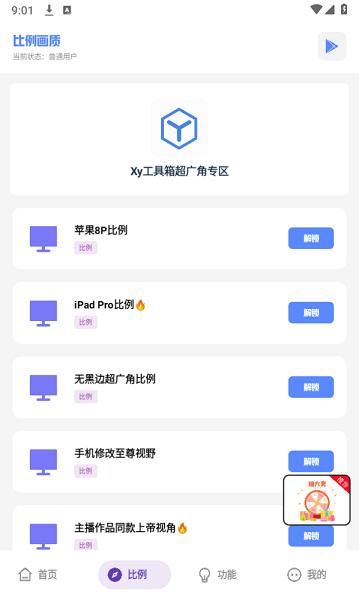 XY工具箱最新版最新版截图3