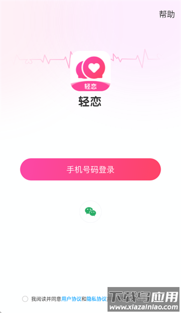 轻恋官方正版免费安装