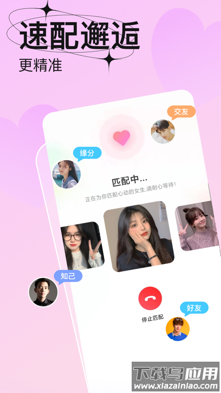 轻恋官方正版免费安装截图1