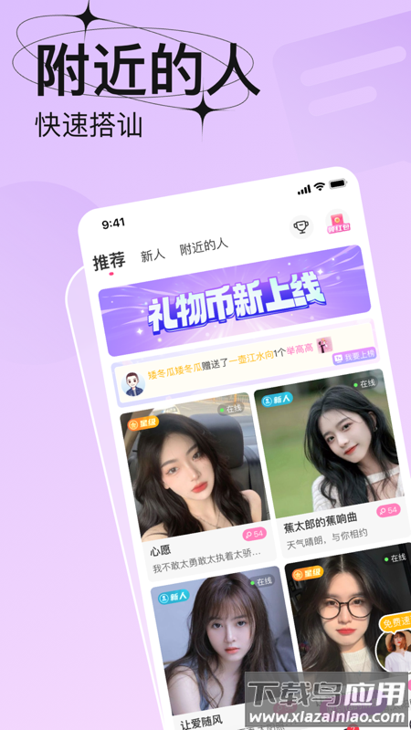 轻恋官方正版免费安装截图3