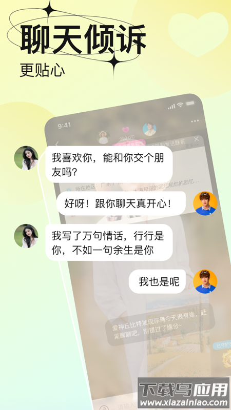 轻恋官方正版免费安装截图4