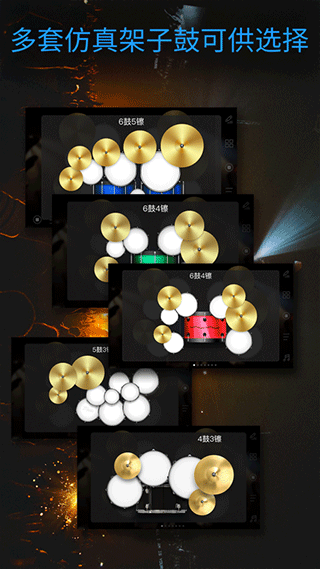 架子鼓电子鼓app截图2