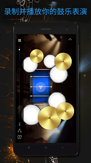 架子鼓电子鼓app截图3