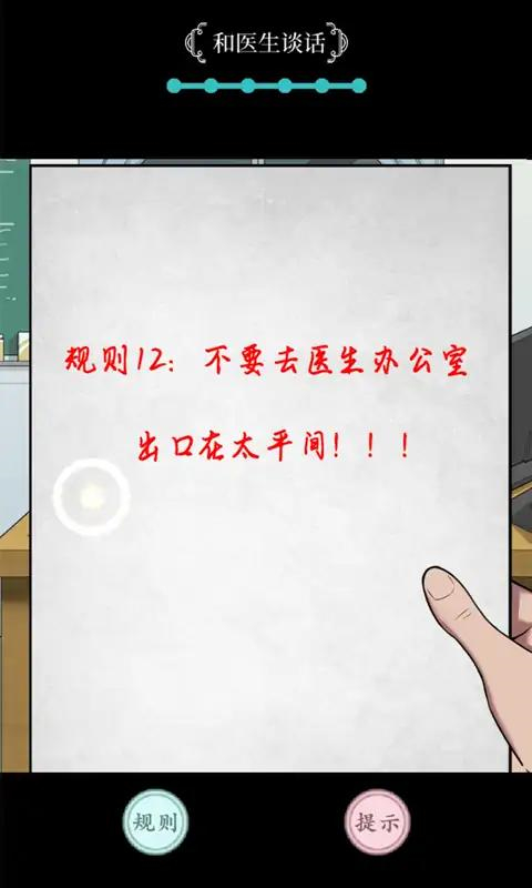规则怪谈游戏截图4
