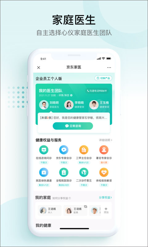 E企健康app截图1
